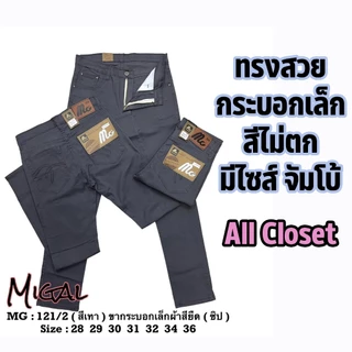 MG 121 กางเกงขายาวผู้ชาย ขากระบอกเล็ก ผ้ายืด เป้าซิป ผ้าเกรดสีไม่ตก เอว 28-36นิ้ว