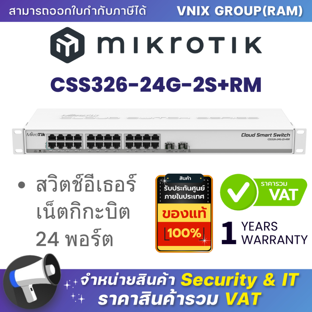 Mikrotik CSS326-24G-2S+RM สวิตช์อีเธอร์เน็ตกิกะบิต 24 พอร์ต By Vnix Group