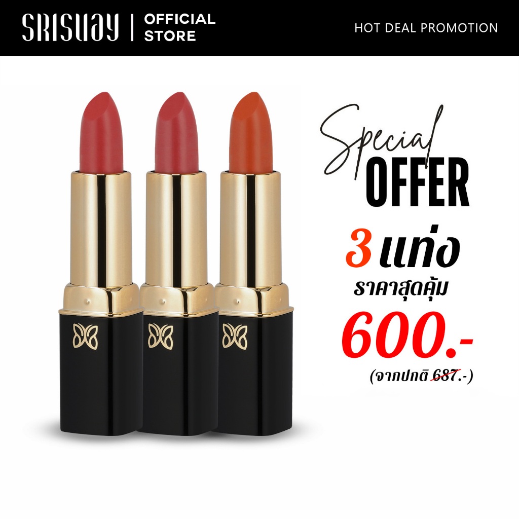 Srisuay ศรีสวย พรีเชียส แมทต์ ลิปสติก ติดทนนานกว่า 8ชม. เนื้อบางเบาเกลี่ยง่าย เม็ดสีแน่นชัด กลบริมฝีปากคล้ำ