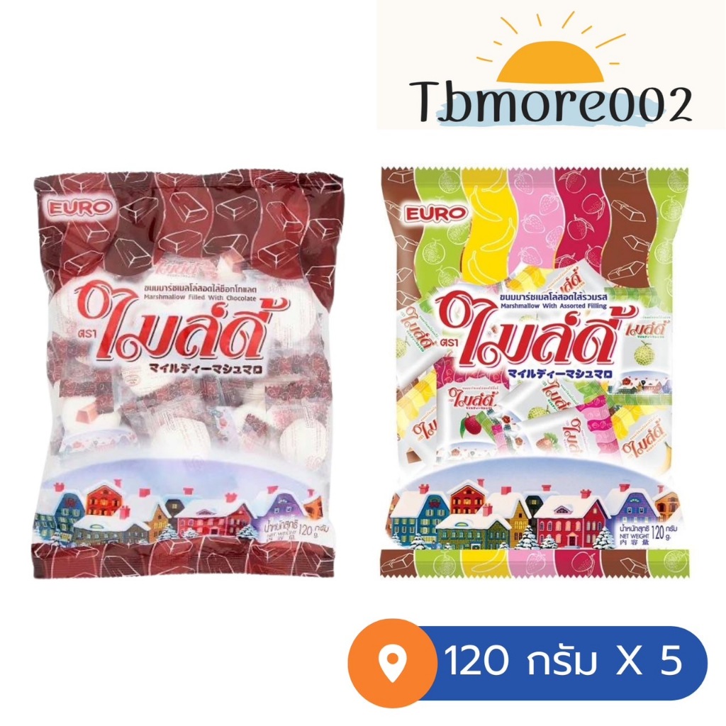 ไมล์ดี้ มาร์ชเมลโล่ รวมรส ช็อกโกแลต ขนาด 120 กรัม X 5