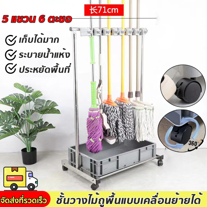 5 แขวน 6 ตะขอ ชั้นวางไม้ถูพื้นสแตนเล ชั้นวางไม้ถูพื้นแบบเคลื่อนย้ายได้ อุปกรณ์ทำความสะอาดจัดเก็บของ