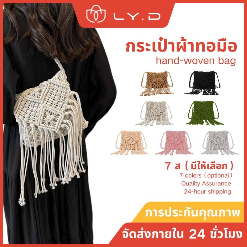 กระเป๋าสะพายข้าง กระเป๋าชายหาด กระเป๋าสานโบฮีเมี่ยน แบบเหลี่ยม โปรโมชั่น ราคาถูก (B39) 7 สี（จัดส่งจากกรุงเทพฯ 24 ชม）