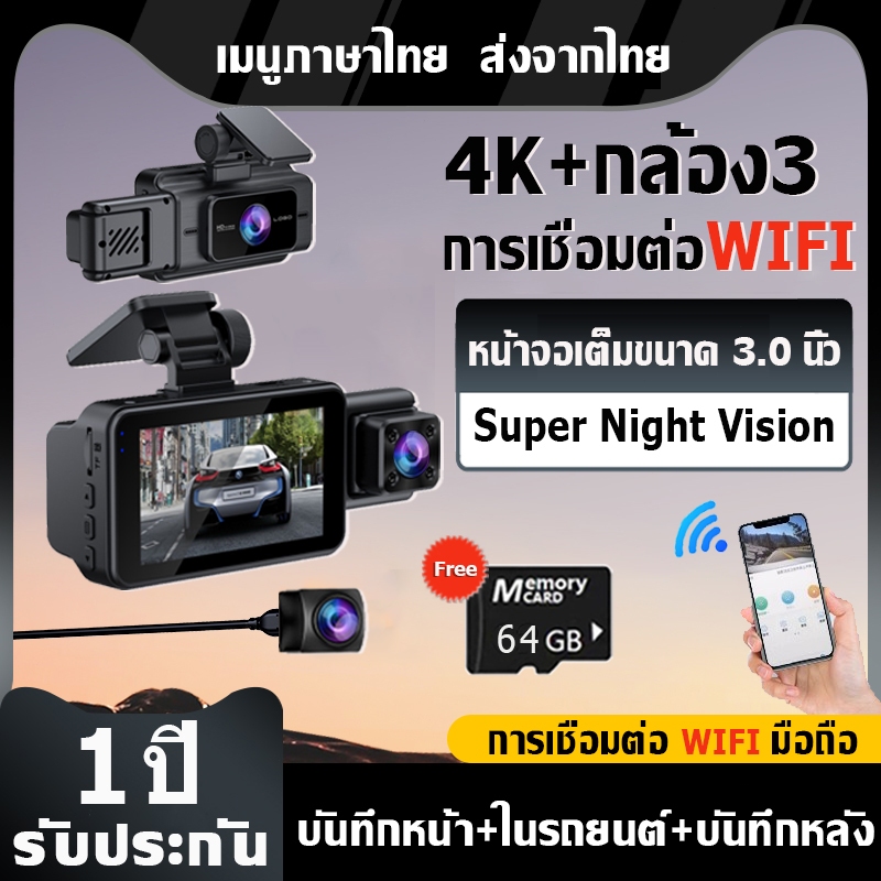 กล้องหน้ารถ dash cam 4K กล้อง3 กล้องติดรถ wifi 1080P HD Night Vision ด้านหน้า/ภายใน/ด้านหลัง หน้าจอเต็มขนาด 3.0 นิ้ว