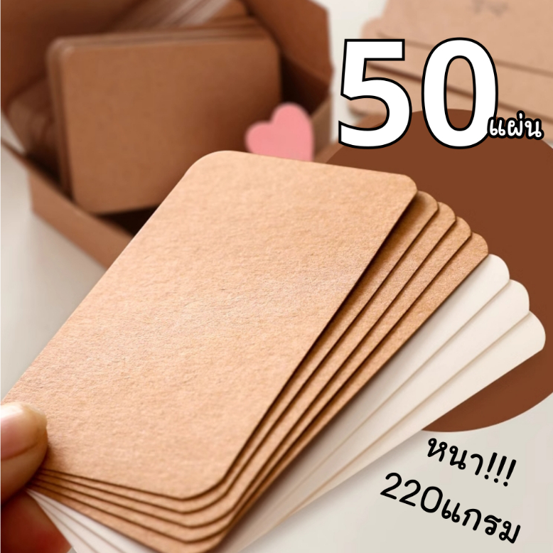 กระดาษนามบัตร กระดาษการ์ดเปล่า (50แผ่น) ขนาด 9x5 ซม.