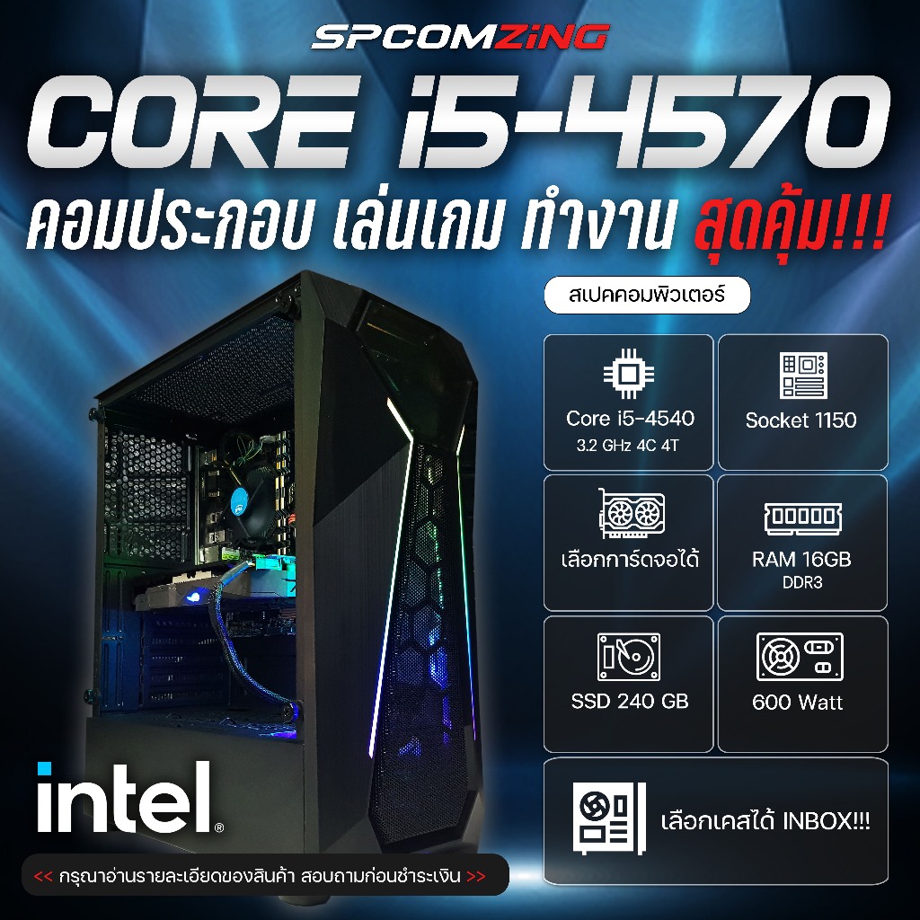 [COMZING]คอมประกอบเล่นเกม CORE i5-4570 | RAM 16GB|เลือกการ์ดจอได้ | SSD 240GB คอมเล่นเกม พร้อมใช้งาน