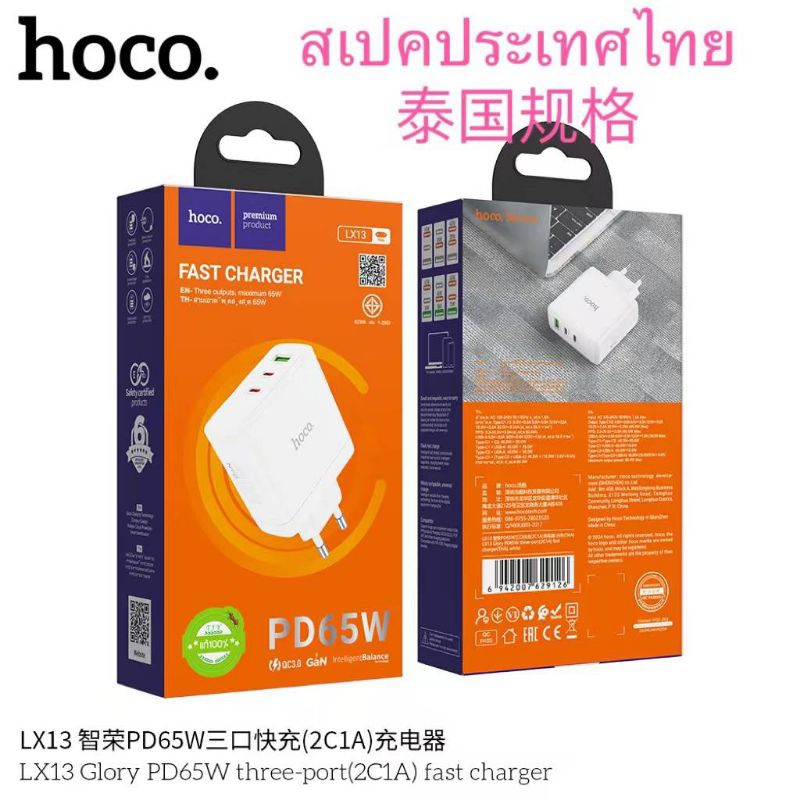 Hoco LX13 หัวชาร์จเร็ว GaN พอร์ต PD 65W+QC3.0 ช่องชาร์จ Type-C & USB สำหรับ ios Android