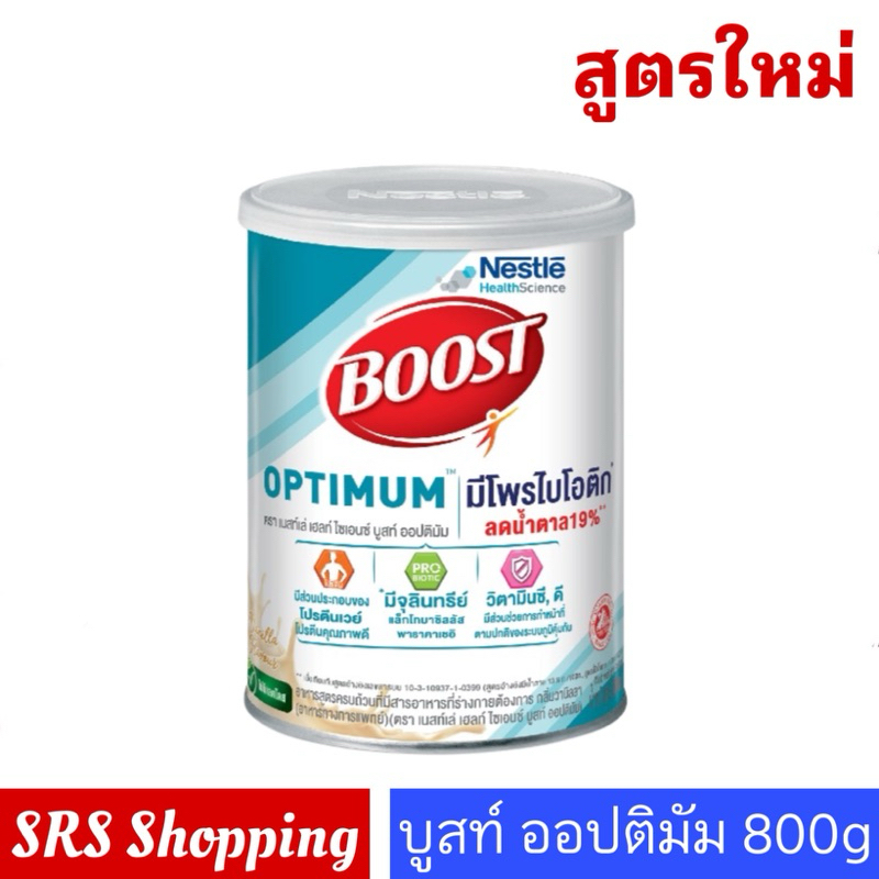 💥ส่งฟรี!!💥Boost Optimum อาหารเสริมผู้สูงอายุ ขนาด 800 กรัม