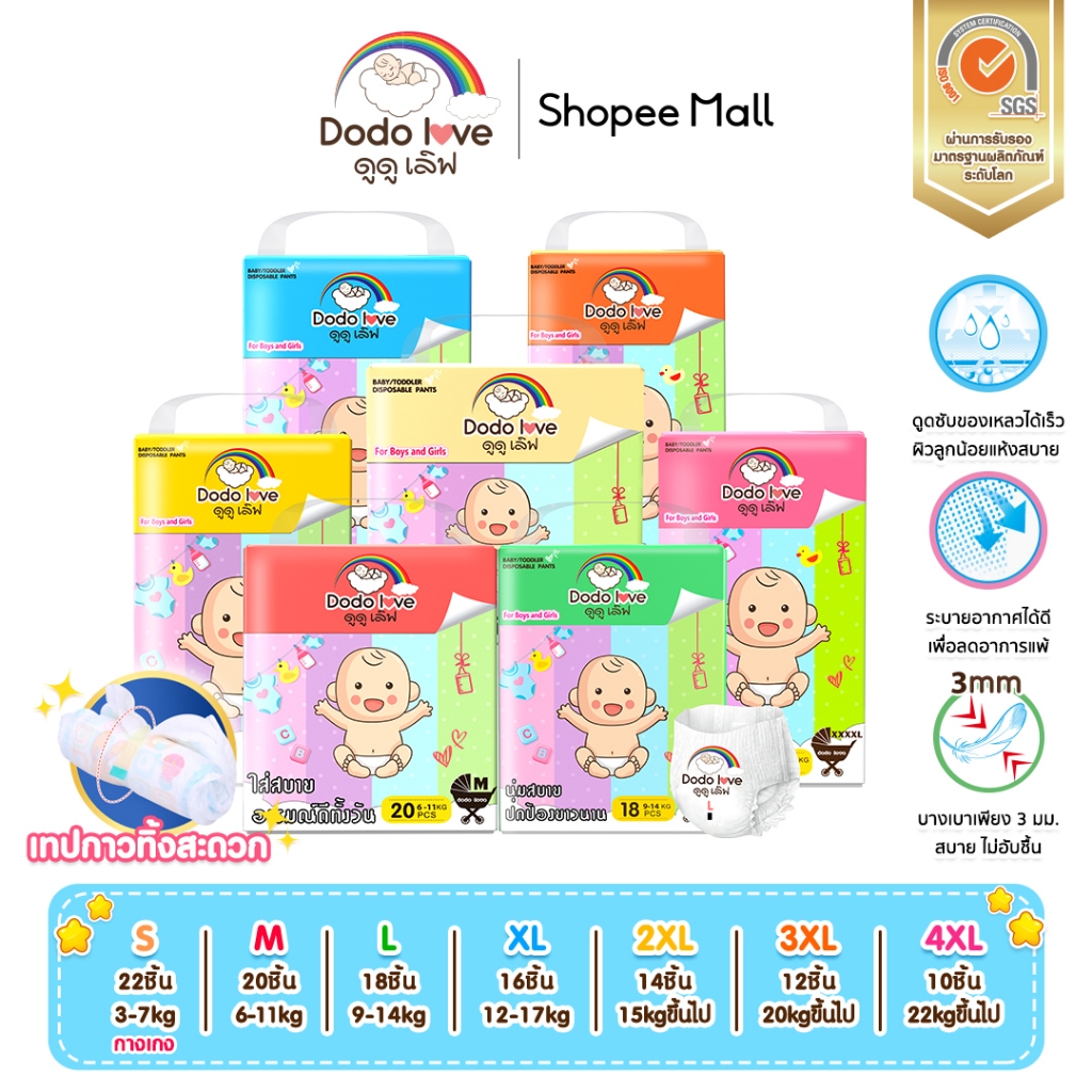 NEW แพ็คเดี่ยว Size S- 4XL DODOLOVE Standard Soft กางเกงผ้าอ้อม  นุ่ม บางเบา ใส่สบาย ผ้าอ้อม มีโลเทปม้วนทิ้ง