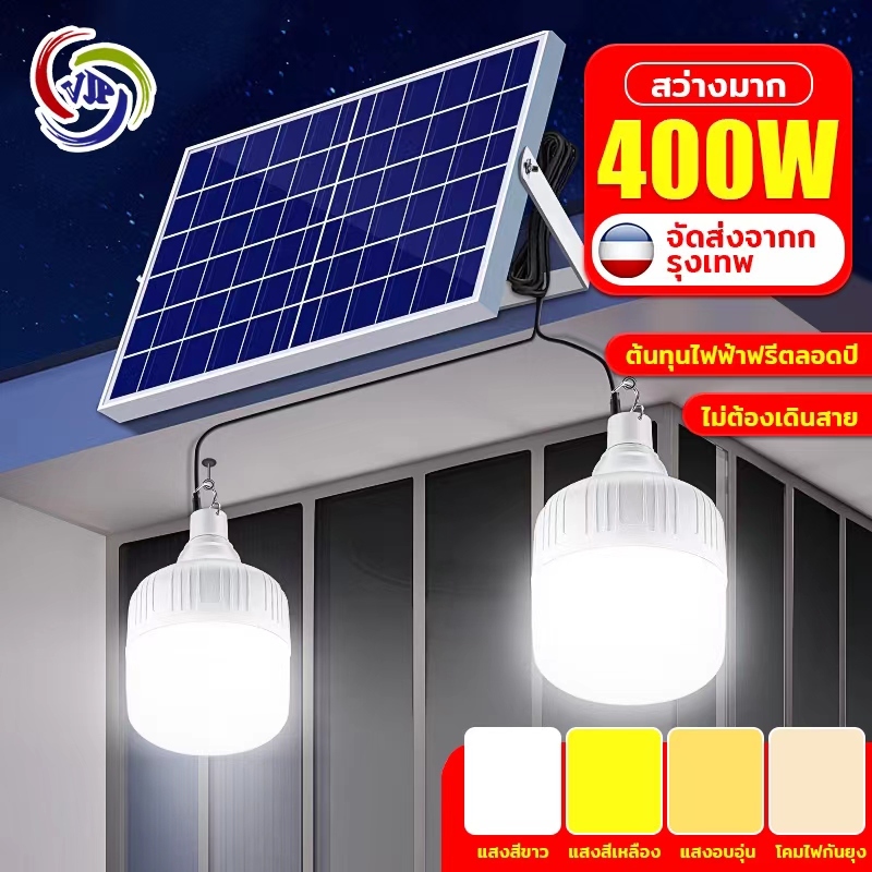 【แบรนด์อายุ 10 ปี】VJP ไฟโซล่าเซลล์ LED หลอดไฟ หลอดไฟโซล่าเซลล์ 100W ไฟฉุกเฉิน มีรีโมทคอนโทรล #112