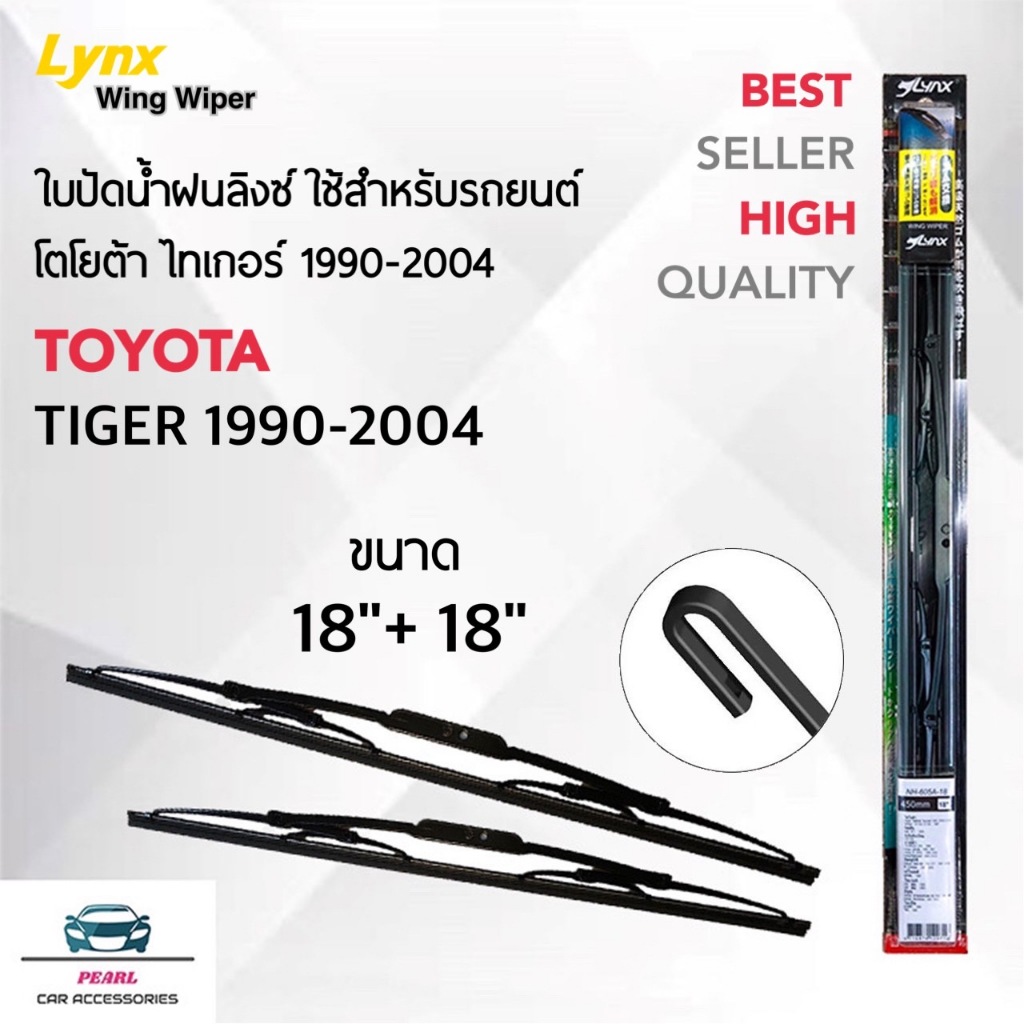 Lynx 605 ใบปัดน้ำฝน สำหรับรถยนต์ โตโยต้า ไทเกอร์ 1990-2004 ขนาด 18/18 นิ้ว Wiper Blades for Toyota Tiger 1990-2004 Size