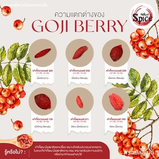 เก๋ากี้แดง เบอร์ 180 โกจิเบอร์รี่แดง (Gojiberry) ขนาด 3 กิโลกรัม