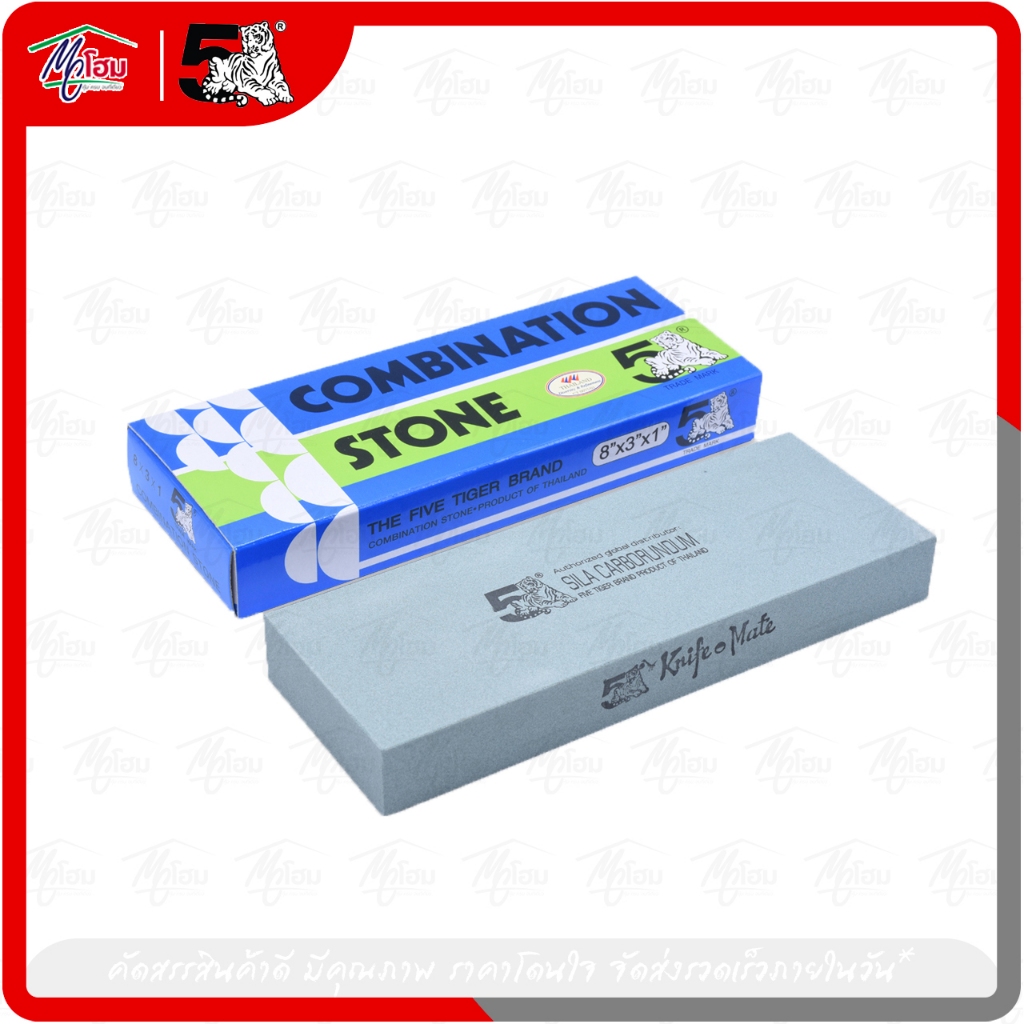 หินลับมีด GCO (400 Grit) 8x3x1 นิ้ว ตราห้าเสือ *ของแท้*