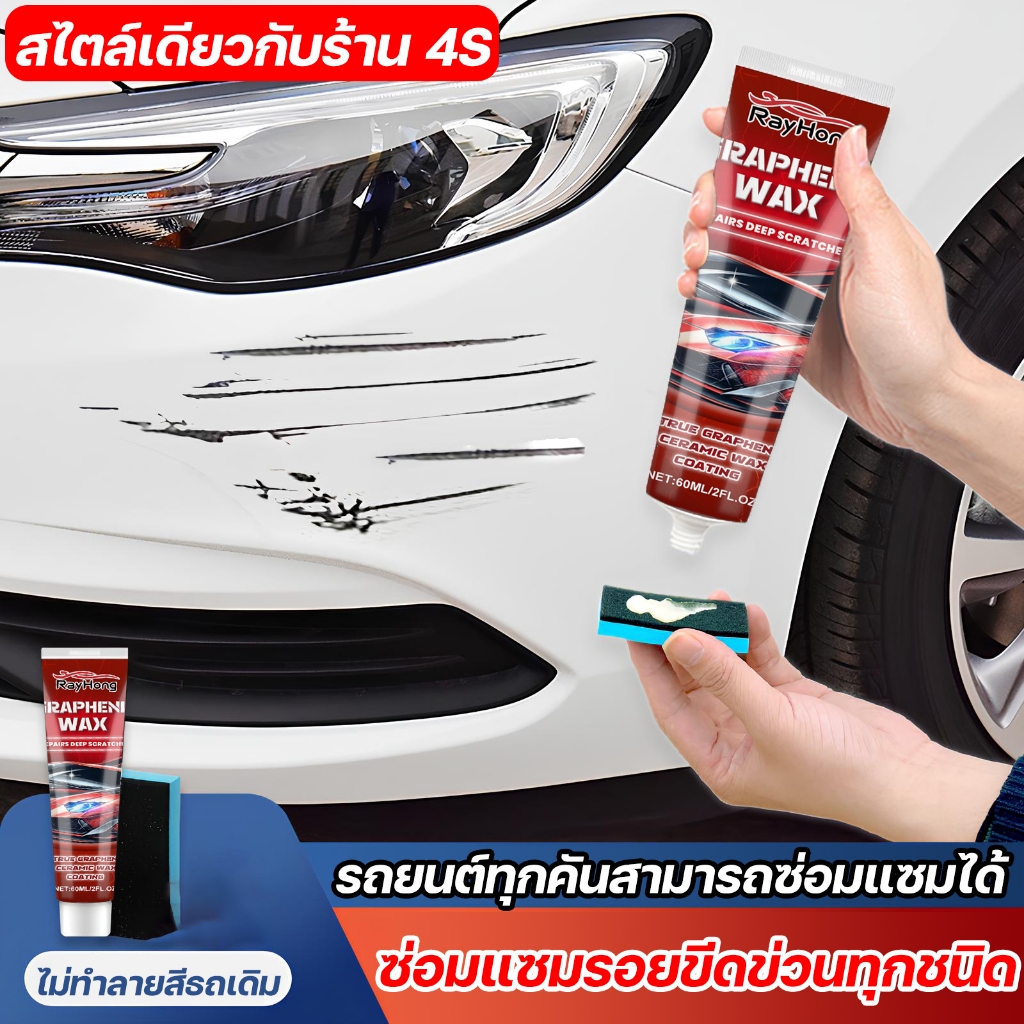 【มีประสิทธิภาพ 100%】ครีมลบรอยรถ สไตล์เดียวกับร้าน 4S ไม่ทำลายสีรถเดิม น้ำยาขัดลบรอย น้ำยาลบรอยรถ น้ำยาลบรอยรถยนต์