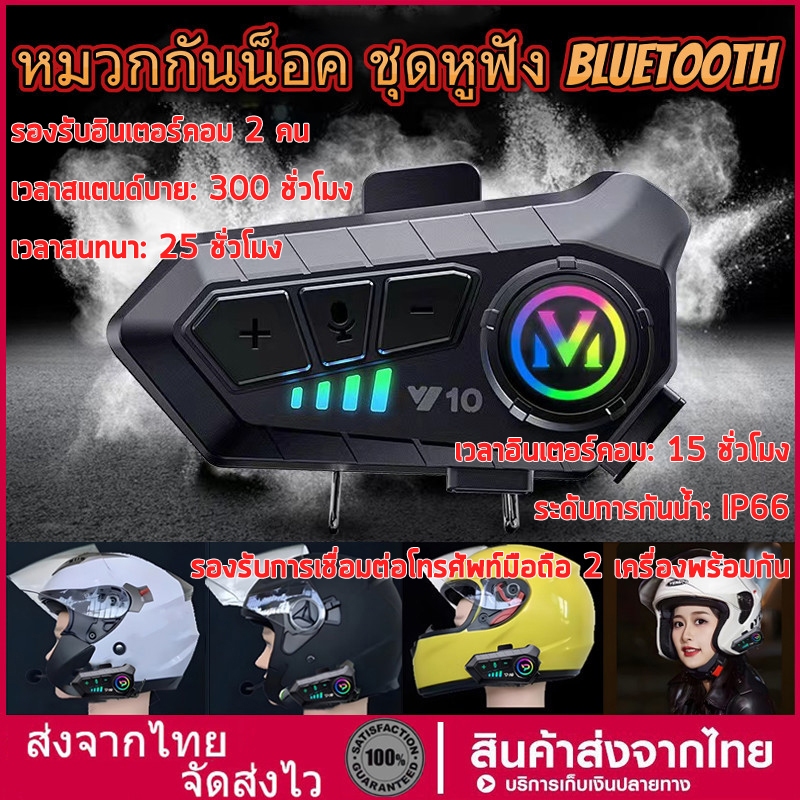 ชุดหูฟังบลูทูธหมวกกันน็อค ชุดหูฟังบลูทูธหมวกกันน็อคอินเตอร์คอม กันน้ำ รถจักรยานยนต์ ชุดหูฟังหมวกกันน็อครถจักรยานยนต์แบบบ