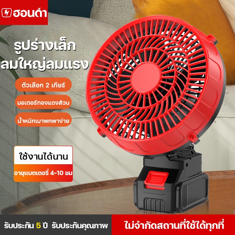 (มีสต็อก) พัดลมแบตเตอรี่ ไร้สาย พัดลมพกพาชาร์จ พัดลมชาร์จแบต ปรับได้ 2 สปีด ใช้นานถึง 4-10 ชม