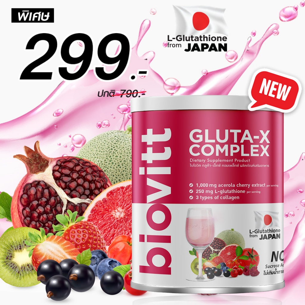 biovitt Gluta -X Complex ไบโอวิต คอลลาเจน ผสมก ลูต้า เพื่อผิวขาวใส เนียนนุ่ม แบบสาวญี่ปุ่น