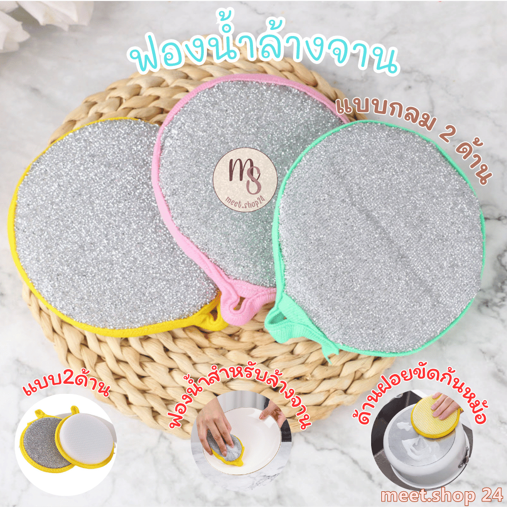 ฟองน้ำล้างจานแบบกลม2ด้าน ฟองน้ำแบบมีฝอยขัด ฝอยขัดล้างเครื่องครัวสแตนเลส เบาแรงไม่ต้องออกแรง พร้อมส่ง