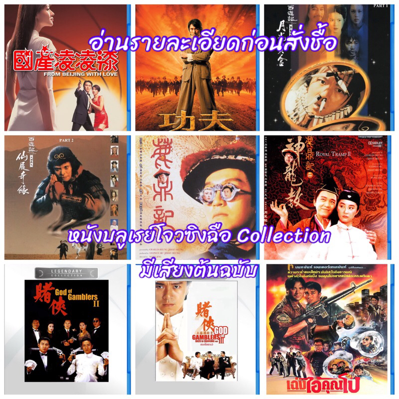หนังบลูเรย์ โจวชิงฉือ Collection คมชัด25GB  มีปกแผ่นสกรีน