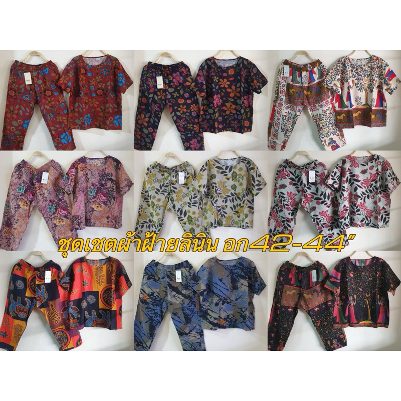 ชุดเช็ทผ้าฝ้ายผสมลินิน อก 42” ขา 7 ส่วน ใส่สบายผู้ดีมากก