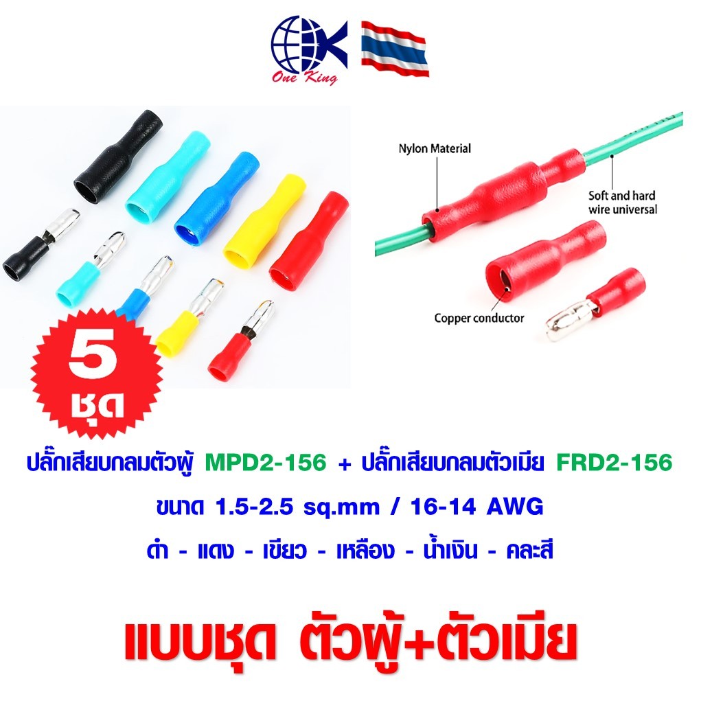 ปลั๊กเสียบกลมตัวผู้ MPD2-156 + ปลั๊กเสียบกลมตัวเมีย FRD2-156 หัวระเบิด หางปลาเสียบ หางปลาทองเหลือง ท