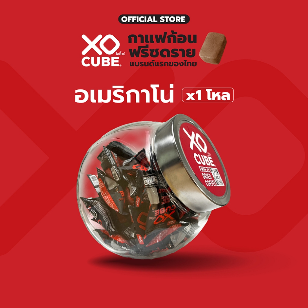 โซคิ้วบ์กาแฟอเมริกาโน่แบบก้อน แพค 40 ก้อน ในขวดโหลแก้ว