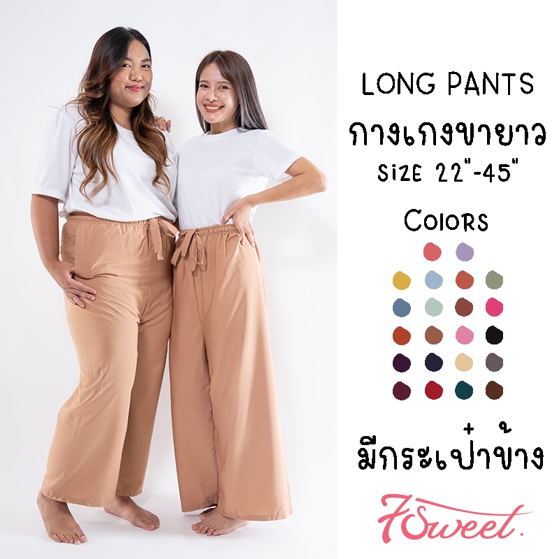 22สี⭐กางเกงขายาวไหมอิตาลี⭐เอว22-45 เอวยางยืด มีกระเป๋า สาวไซส์มินิ สาวอวบ พรื้ว ลื่น ใส่สบาย สไตล์มินิมอล
