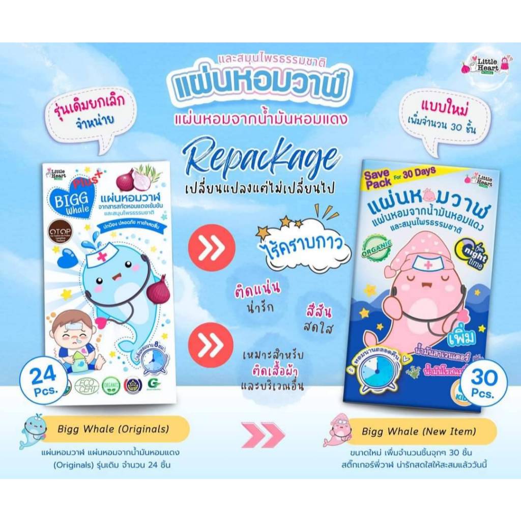 Big Whale Night Time 30ชิ้น  ดีกว่าเดิม แผ่นหอมบรรเทาหวัด เพิ่มantibacterial น้ำมูกแห้งไว หายใจโล่งจมูก แผ่่นแปะหัวหอม