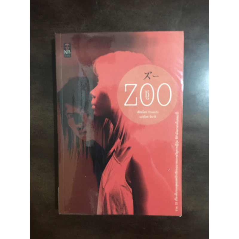 หนังสือมือสองหายาก Zoo โอตสึ อิจิ