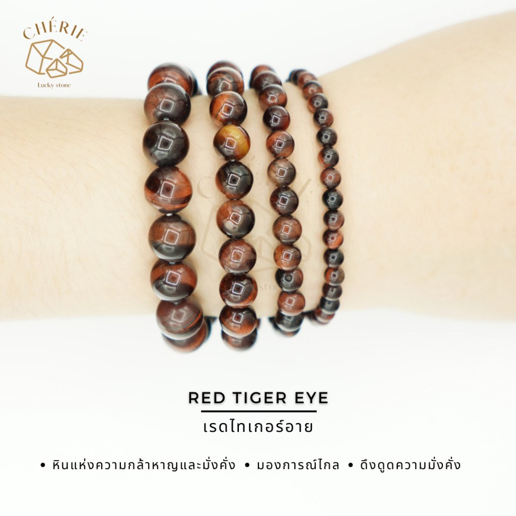 RED TIGER EYE หินเรดไทเกอร์อาย | หินแห่งความกล้าหาญและมั่งคั่ง [ขนาด 4 - 10 mm] กำไลข้อมือหินแท้