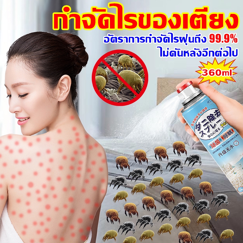 รับรองจาก ‘siriraj’ สเปรย์กำจัดไรฝุ่น กำจัดไรฝุ่น 99% ฉีดไรฝุ่น ป้องกันไรฝุ่น ภูมิแพ้ ปลอดสารพิษ ใช้ได้ทั้งเด็กและคนท้อง