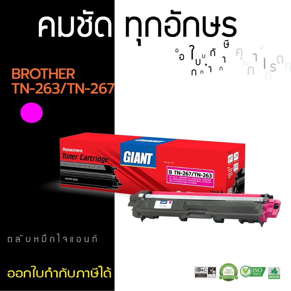 Giant ผงหมึก สำหรับ Brother TN263 / TN267 (M) L3551cdw, L3230, L3750CDW, L3735CDN, L3770CDW, L3270CD