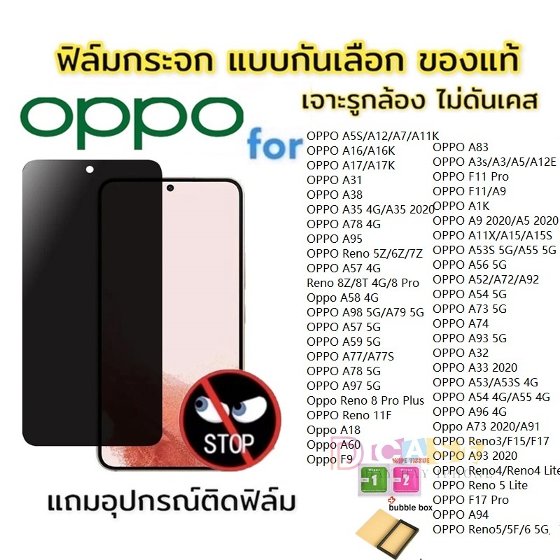 ฟิล์มกันแอบมอง ฟิล์ม For OPPO A3 A18 A60 A9 A5 Reno 8T A57 A15 A53 A17 A16 A17K A98 A58 A38 A12 A5S A93 A73 A31 A95 A83
