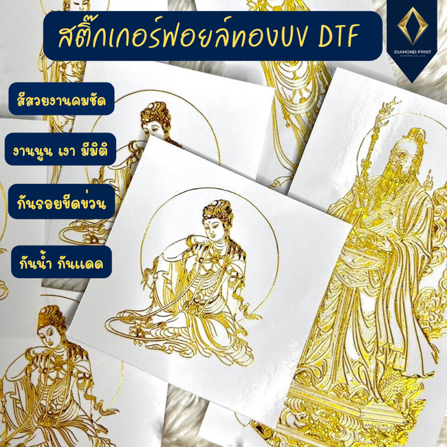 สติกเกอร์ UV DTF ฟอยล์ทอง ลวดลายสวยงาม สนใจ ส่งรูป ติดต่อทางกล่องข้อความแชทได้เลย - Diamond Print