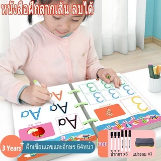 หนังสือฝึกลากเส้น ของเล่น เสริมพัฒนาการ ลบได้ เด็ก กระดานเขียนลบได้ วาดรูป สมุดฝึกลากเส้นต่อจุด