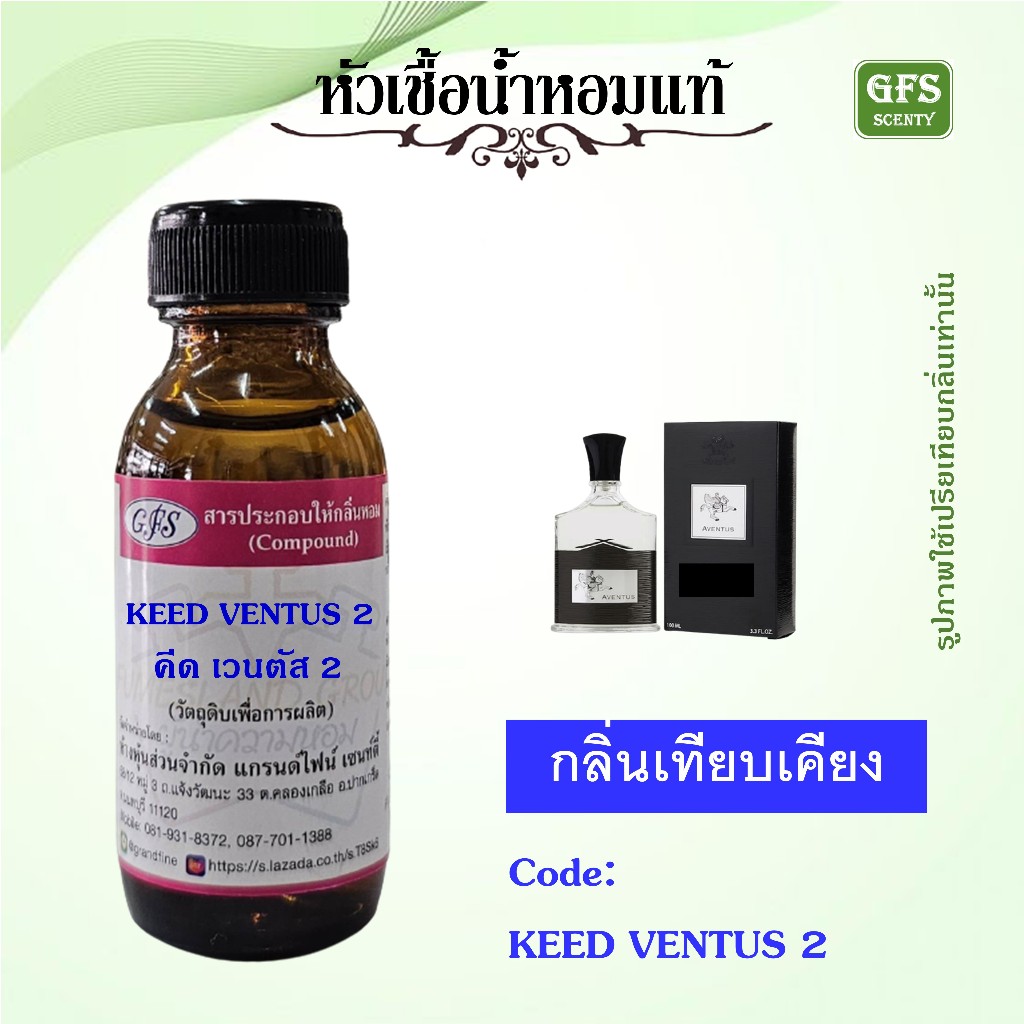 หัวเชื้อน้ำหอมแท้ ครีด เทียบกลิ่น AVENTUS ขวดไหล่ลาด ปริมาณ 30 มล.