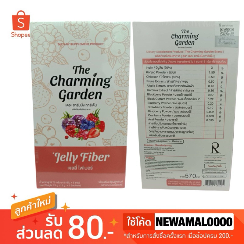 🍒 (ของแท้มีคิวอาร์โค้ด) Jelly Fiber เจลลี่ไฟเบอร์  1กล่อง/5 ซอง