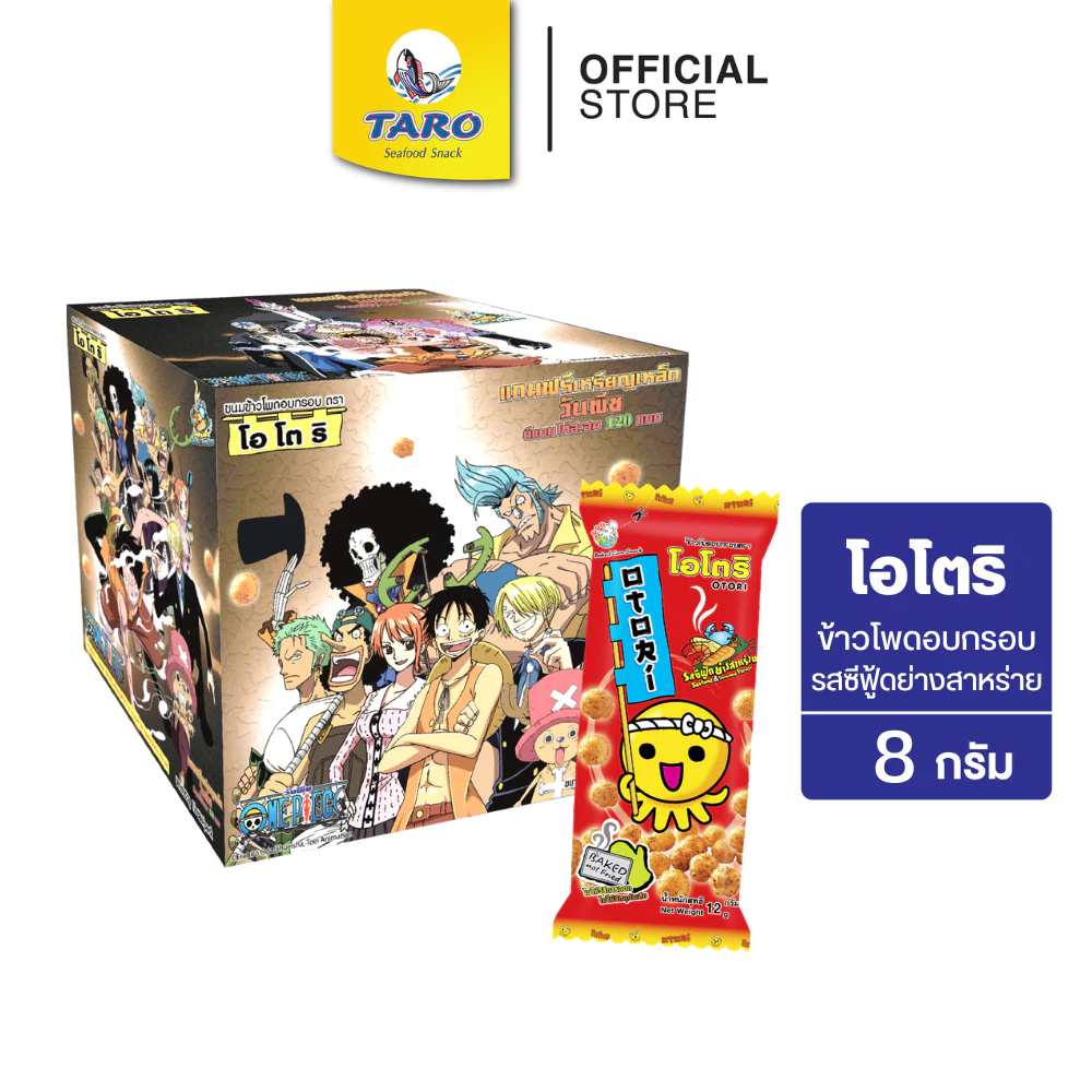 [กล่อง 12 ซอง] OTORI โอโตริ ขนมข้าวโพดอบกรอบ รสซีฟู๊ดย่างสาหร่าย 8g 5 บ.(พรีเมี่ยม)
