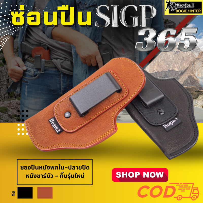 Bogie1 ซองพกใน หนังชาร์มัวร์ พกซ้าย พกขวา รุ่น Sig P365  สีดำ สีน้ำตาล