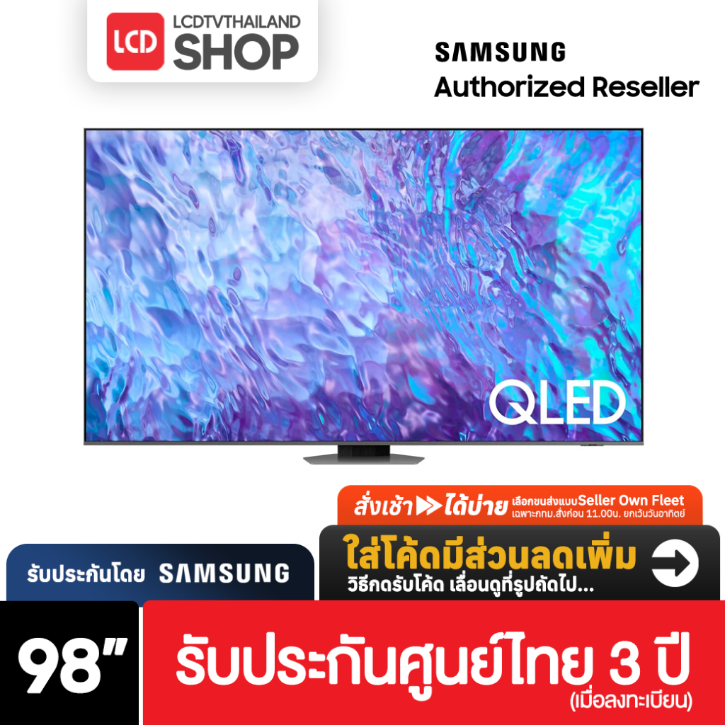 Samsung 98Q80C ขนาด 98 นิ้ว QLED TV Full Array QA98Q80CAKXXT รับประกันศูนย์ไทย