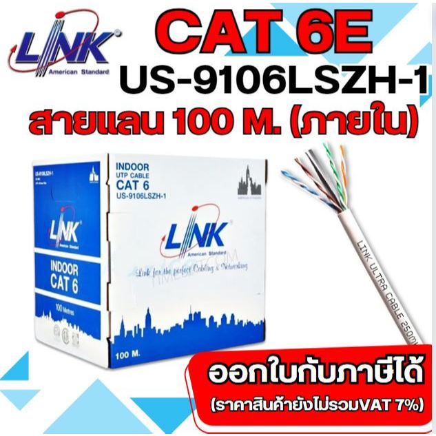 LINK สายแลน CAT 6 100 เมตร ใช้ภายใน รุ่น US-9106LSZH-1