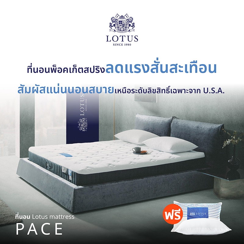 LOTUS รุ่น Pace นวัตกรรมที่นอนแบบไร้ขอบ ระบบพ็อกเก็ตสปริงอัจฉริยะ ลิขสิทธิ์เฉพาะจากUSA สัมผัสแน่นแต่นุ่มสบาย หนา 8 นิ้ว