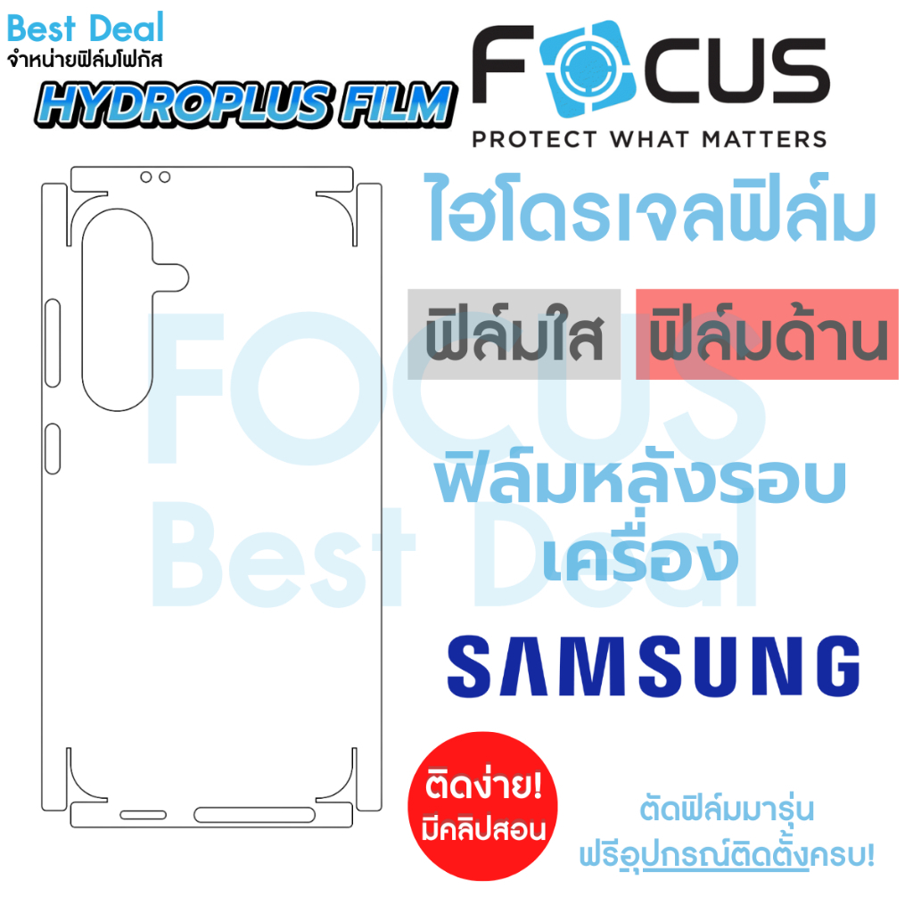 Focus Hydroplus ฟิล์มไฮโดรเจล โฟกัส ฟิล์มหลังรอบตัวเครื่อง สำหรับ Samsung S24/Ultra S23 S22 S21 S20