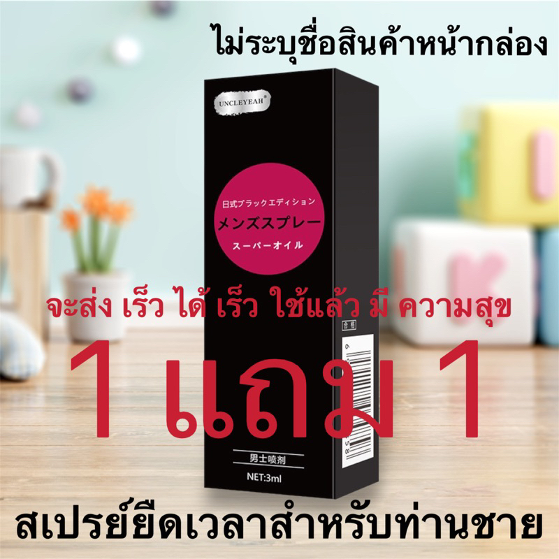 (1 แถม 1)รุ่น Y12 สเปรย์ชะลอการหลั่ง เพิ่มสมรรถภาพทางเพศ เสริมสมรรถภาพทางเพศชาย ล่าช้า อึดทนนาน สำหรับผู้ชาย