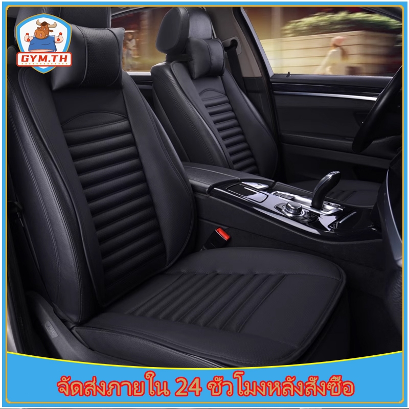ผาคลุมเบาะรถยนต์ เบาะรองนั่งระบายอากาศ อุปกรณ์ตกแต่งภายในรถยนต์ PU Leather Car Seat Cover มีสี่สีให้เลือก