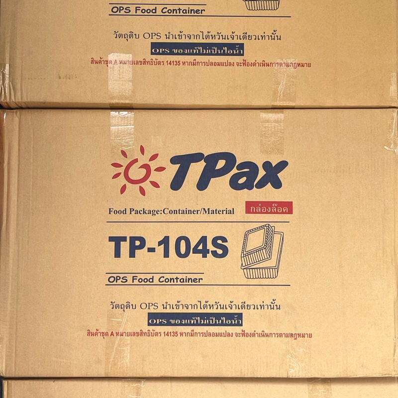 สินค้ายกลัง กล่องใส่อาหาร TP-104S 2000ชิ้น/ลัง