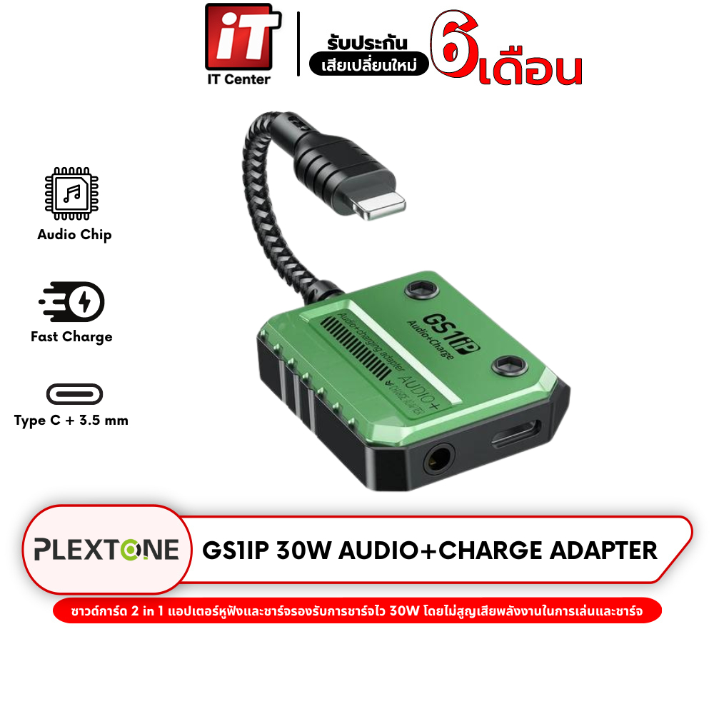 Plextone GS1iP 30W Audio+Charge Adapter ซาวการ์ด 2 in 1 รองรับการชาร์จพร้อมกับฟังเพลง ชาร์จไว 30W