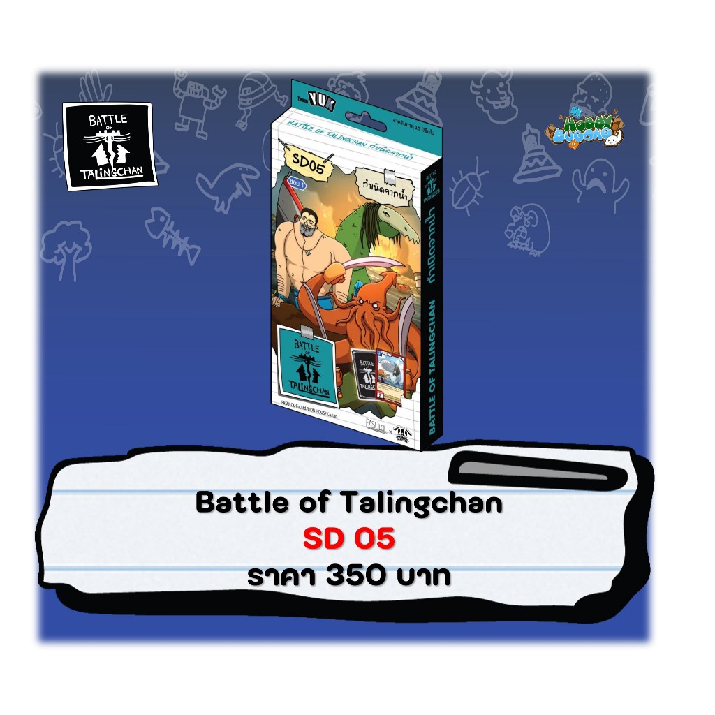 Battle of Talingchan Starter Deck 05 กำเนิดจากน้ำ (SD05)