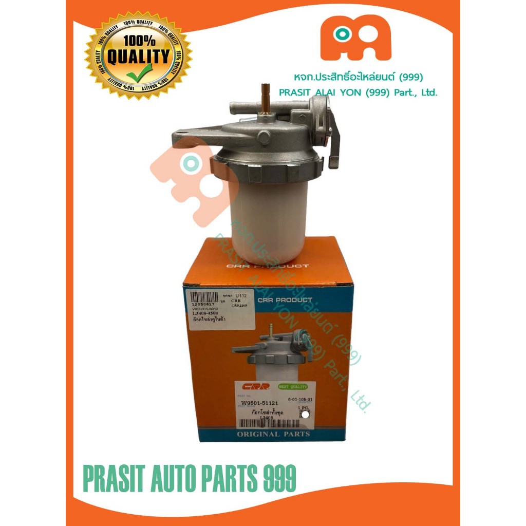กรองโซล่า / กรองดักน้ำ / ก๊อกโซล่า รถไถ คูโบต้า KUBOTA L2208 L3408 L4508 M5000