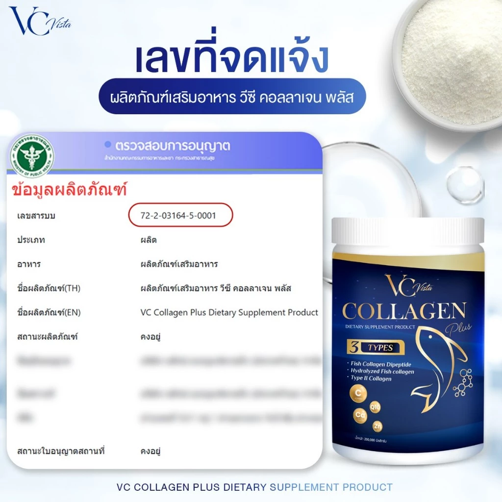 VC Colla Collagen กระปุกสีฟ้า 200g (1แถม1) thumbnail 9
