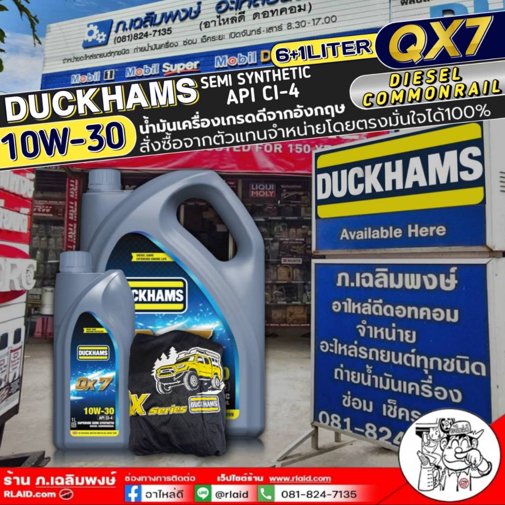 น้ำมันเครื่องดีเซล DUCKHAMS QX7 DIESEL COMMONRAIL 10W-30 ขนาด 6+1 ลิตร แถมฟรี! เสื้อยืด DUCKHAMS